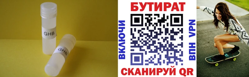 купить закладку Звенигово Бутират 99%